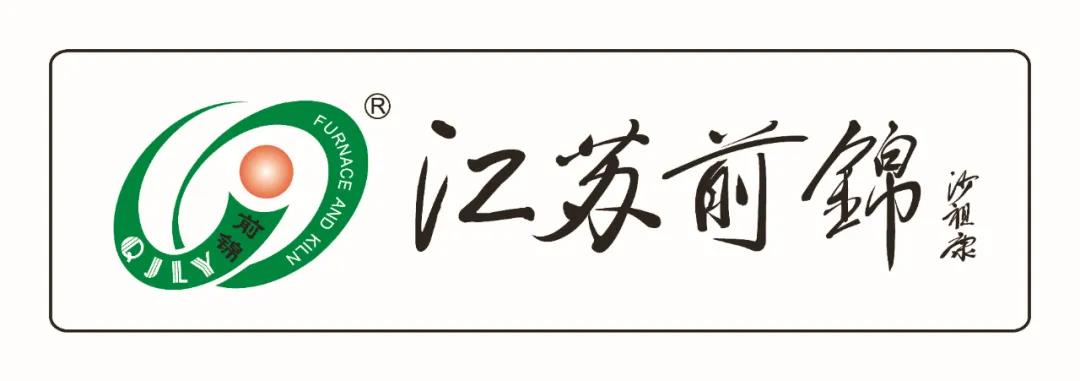 催化劑專用燒結窯爐——江蘇前錦企業(yè)39
